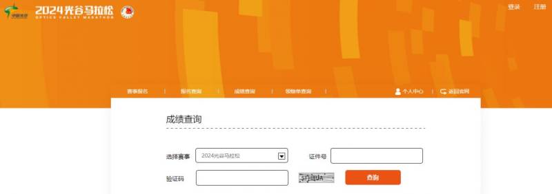 2024武漢光谷馬拉松比賽成績(jī)查詢時(shí)間及官網(wǎng)（3）