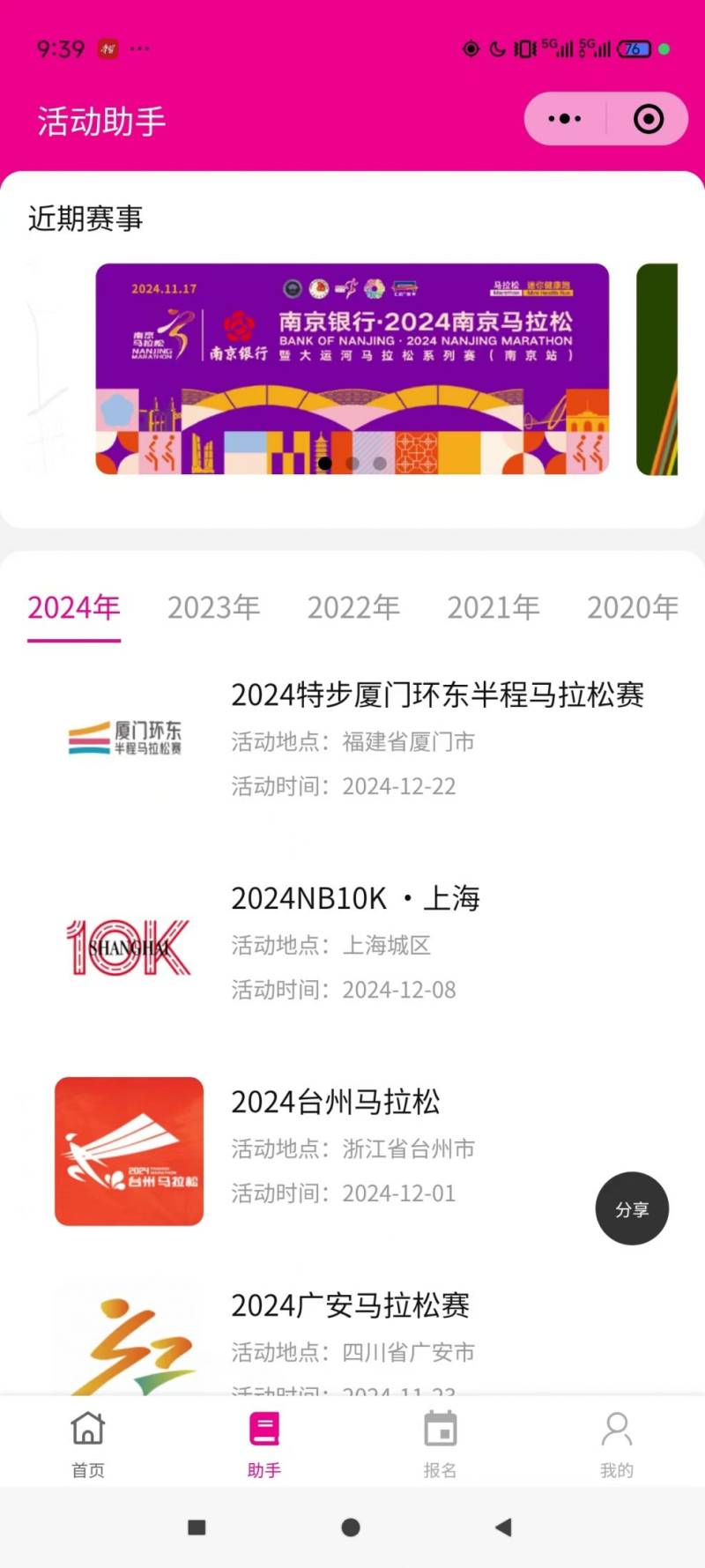 2024南京馬拉松成績(jī)證書下載方式（附入口）（2）