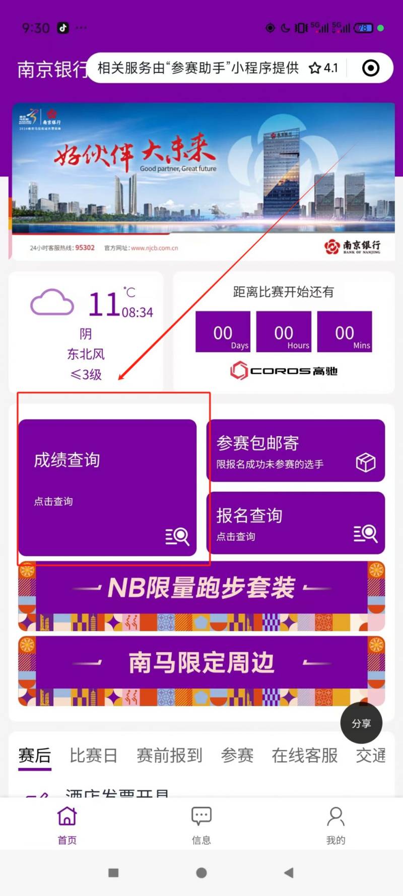 2024南京馬拉松成績(jī)證書下載方式（附入口）（3）