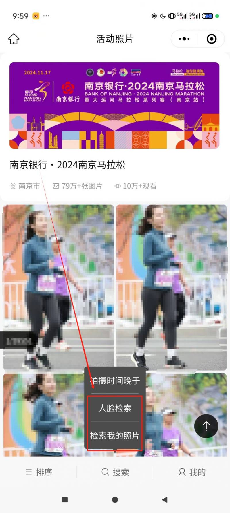 2024南京馬拉松參賽照片下載方式（附查詢?nèi)肟冢?）