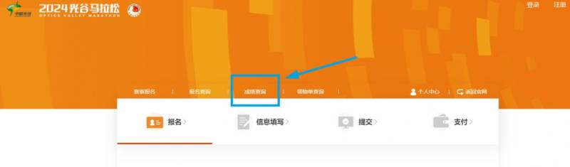 2024光谷馬拉松比賽結(jié)果查詢網(wǎng)站https://guanggumarathon.mararun.com/（2）