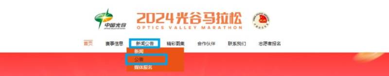 光谷馬拉松獲獎(jiǎng)選手成績(jī)公示查詢官網(wǎng)入口2024