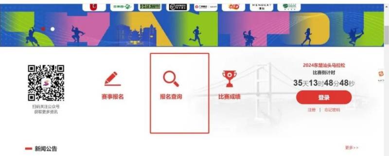 2024汕頭馬拉松抽簽結(jié)果查詢時間+入口（2）