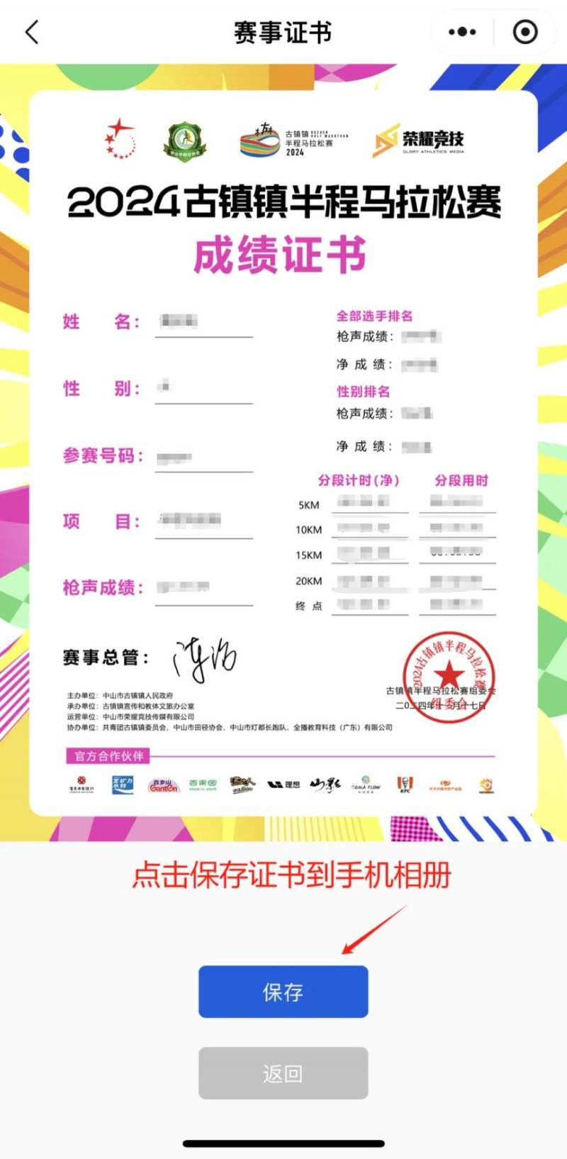 2024中山古鎮(zhèn)馬拉松完賽證書查詢（5）