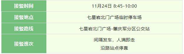 2024肇慶馬拉松交通接駁車安排（領(lǐng)物+賽前+賽后）（3）
