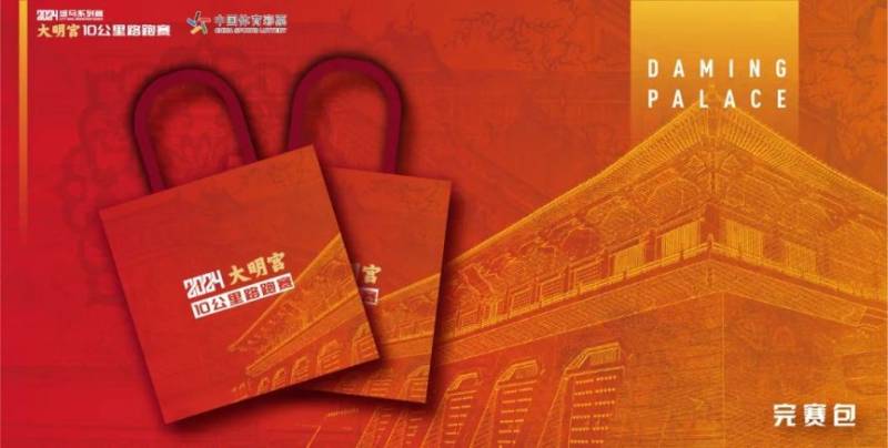 2024城馬系列賽大明宮10公里路跑賽賽事報名補錄（時間+入口）（7）