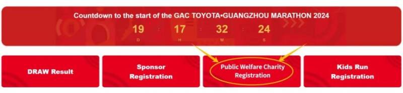 2024年廣州馬拉松賽慈善報(bào)名流程（2）