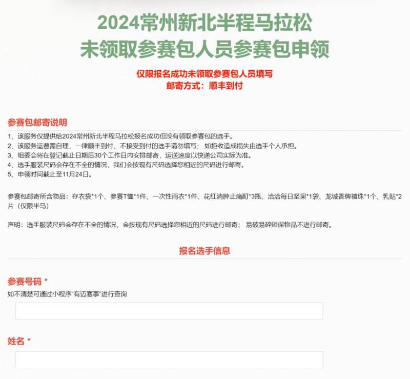 2024常州新北馬拉松參賽包申領(lǐng)入口在哪?（2）