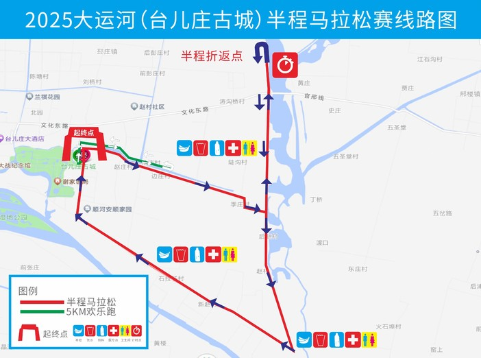 2025大運(yùn)河（臺(tái)兒莊古城）半程馬拉松賽(賽事規(guī)程)