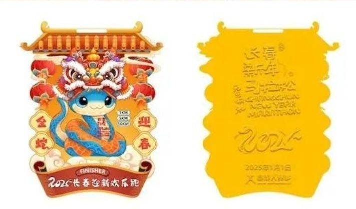 2025第六屆長春迎新歡樂跑暨長春新馬賽事規(guī)程（2）