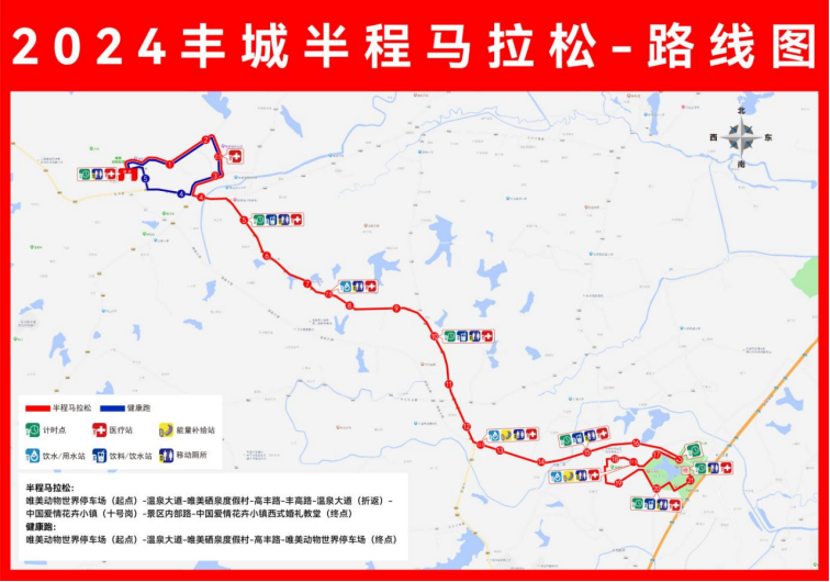 2024豐城半程馬拉松(賽事規(guī)程)