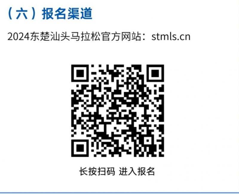 2024汕頭馬拉松公益名額報(bào)名通知（官方最新）（2）