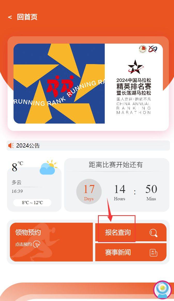 2024中國(guó)馬拉松精英排名賽抽簽結(jié)果怎么查詢?