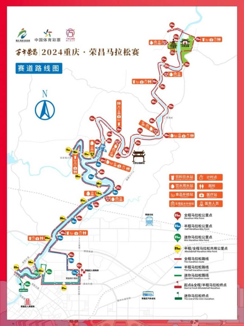 2024重慶榮昌馬拉松比賽路線（全馬+半馬+迷你馬拉松）