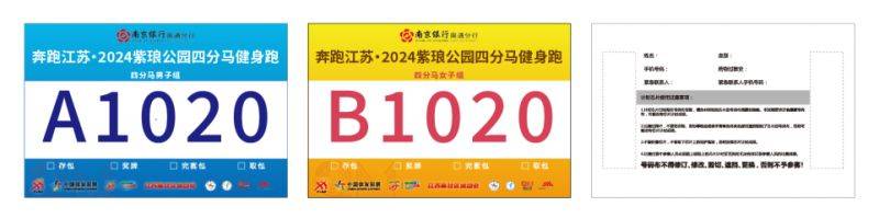 2024南通第三屆環(huán)紫瑯湖半程馬拉松號碼布樣式展示
