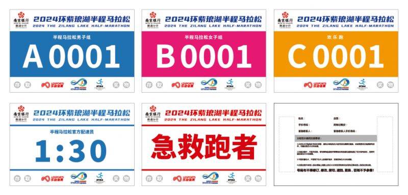 2024南通第三屆環(huán)紫瑯湖半程馬拉松號碼布樣式展示（2）