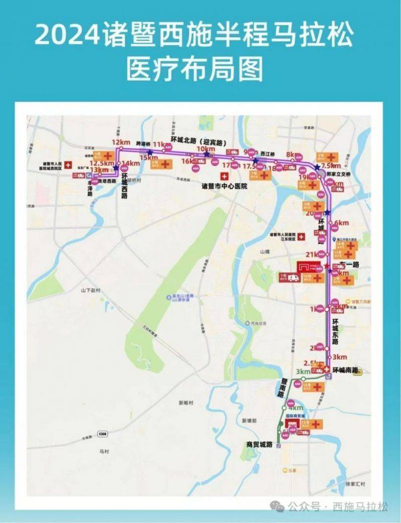2024年紹興諸暨西施馬拉松醫(yī)療救助站設(shè)置