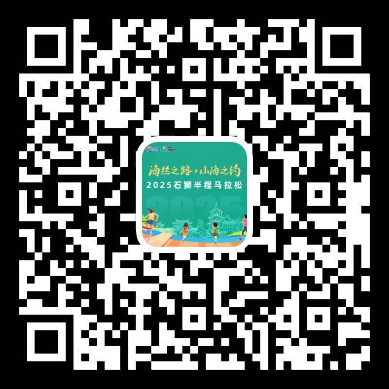 2025年石獅半程馬拉松報(bào)名多少錢？