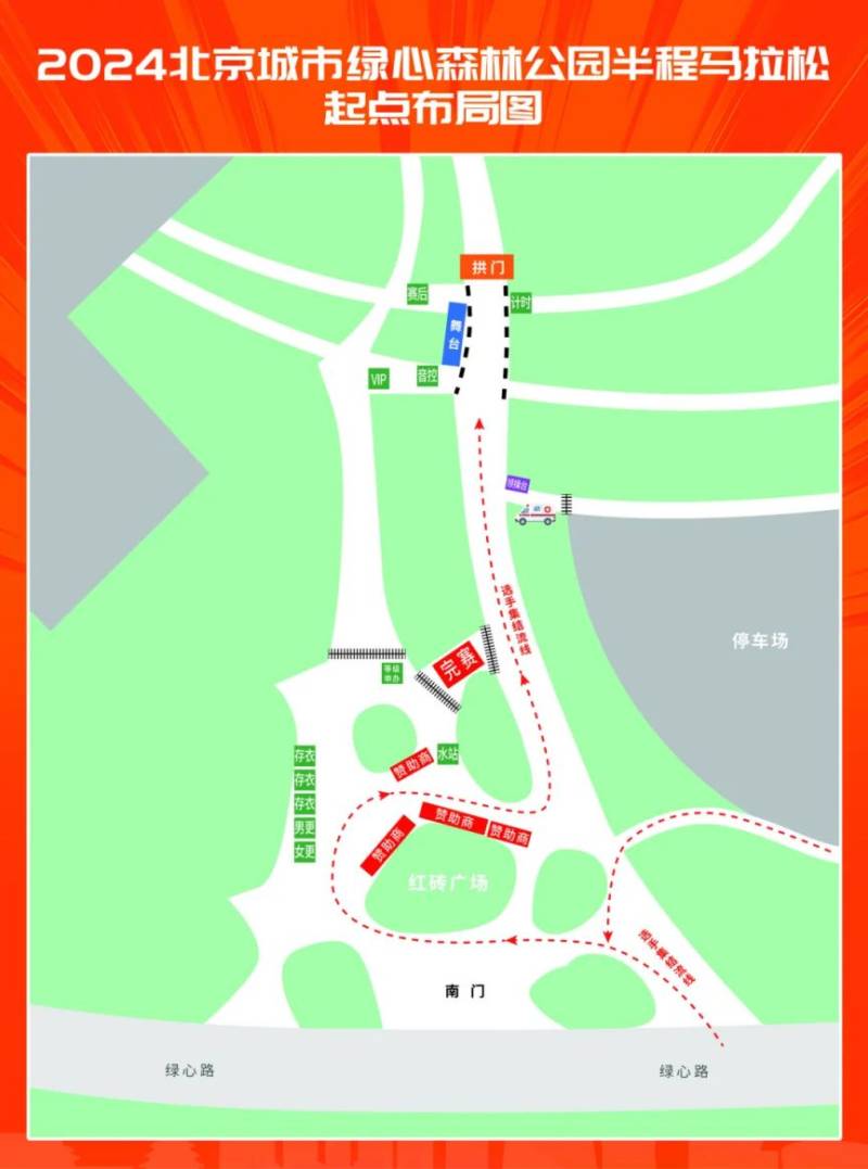 2024北京城市綠心森林公園半程馬拉松參賽指南