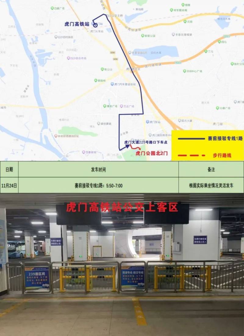 2024東莞虎門半程馬松賽事接駁專車指引（5）