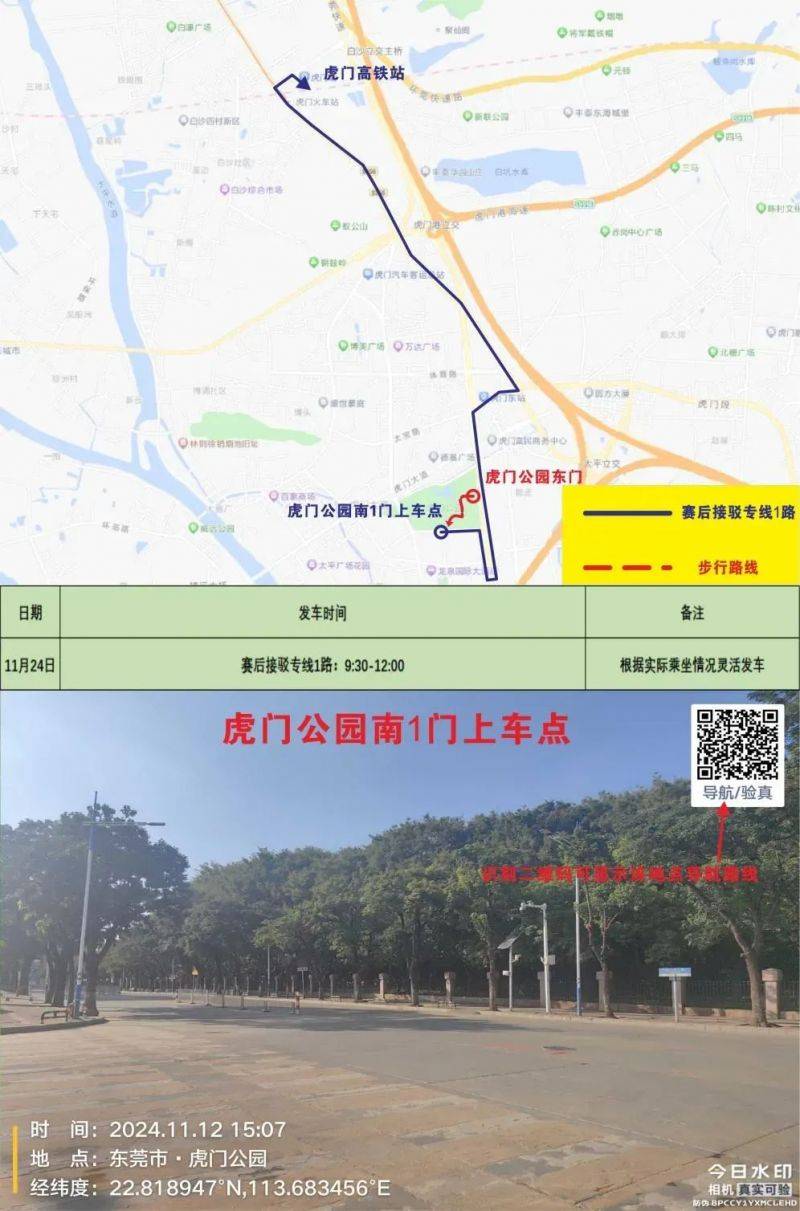 2024東莞虎門半程馬松賽事接駁專車指引（9）