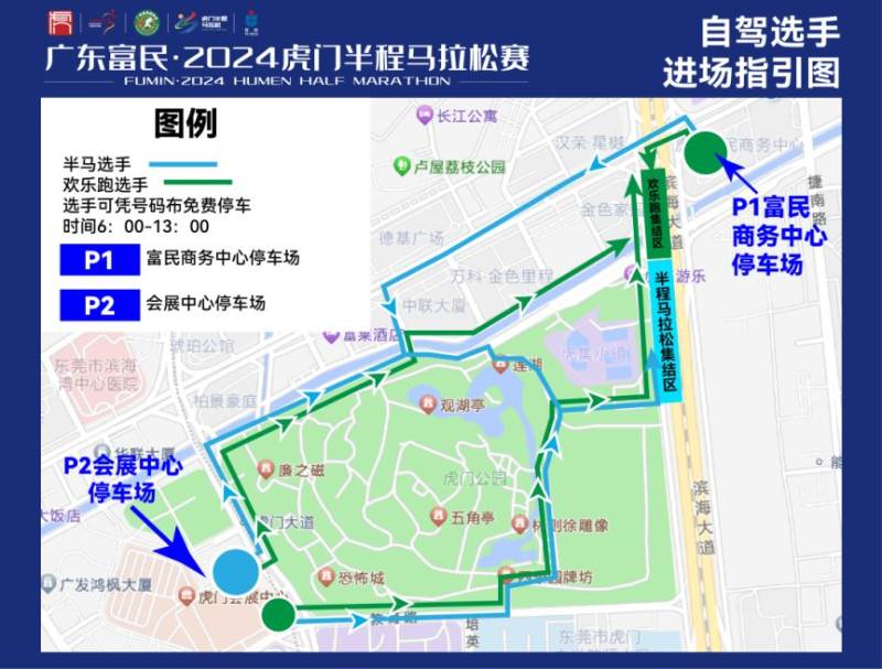 2024東莞虎門半程馬拉松停車指引