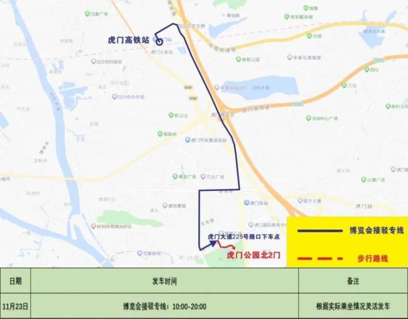 2024東莞虎門半程馬拉松領(lǐng)物接駁專線（3）