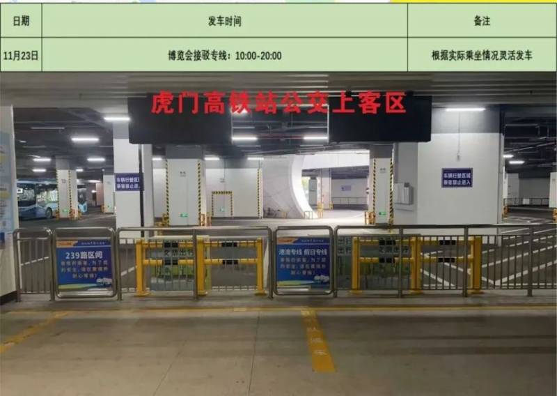 2024東莞虎門半程馬拉松領(lǐng)物接駁專線（2）