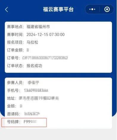 2024福州馬拉松參賽號查詢指南（時間+入口+操作流程）（5）