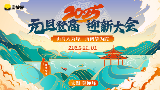 2025元旦登高大會(huì)(賽事規(guī)程)