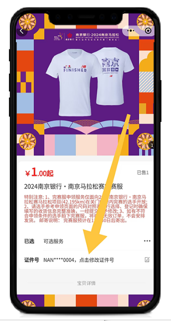 2024南京馬拉松完賽服11月22日開放申領(lǐng)（3）