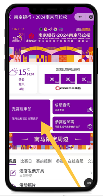 2024南京馬拉松完賽服11月22日開放申領(lǐng)