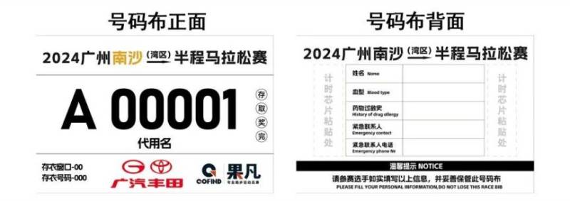 2024年南沙馬拉松號(hào)碼布長(zhǎng)什么樣子