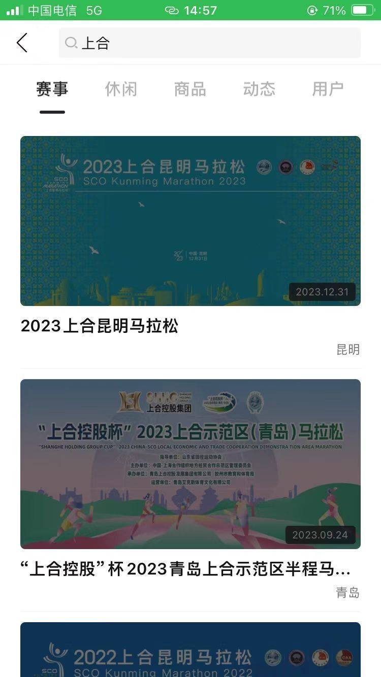 2024上合昆明馬拉松數(shù)字心動(dòng)app報(bào)名流程（2）