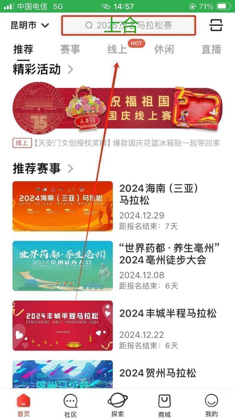 2024上合昆明馬拉松數(shù)字心動(dòng)app報(bào)名流程