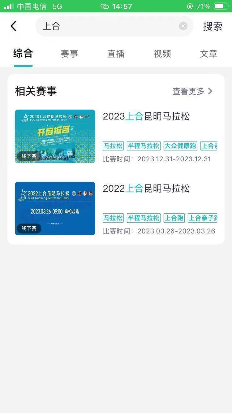 2024上合昆明馬拉松馬拉馬拉app報名流程（2）