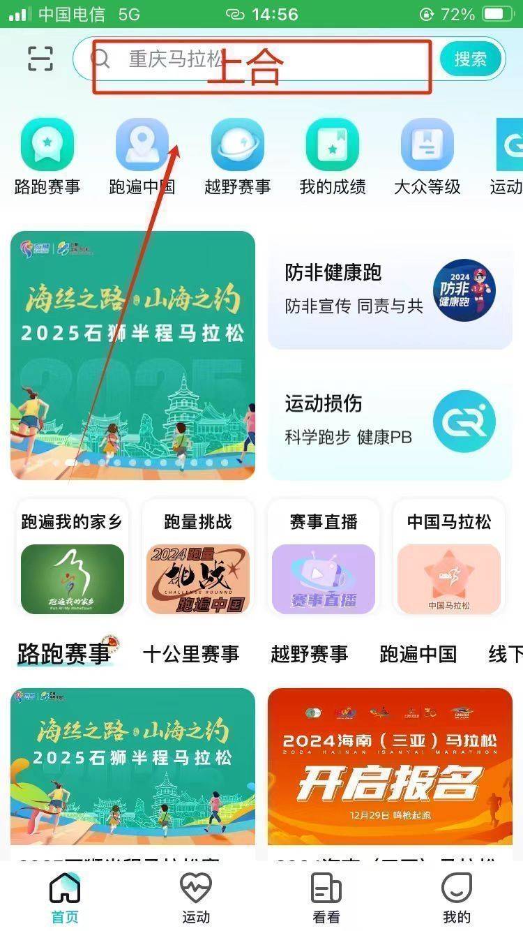 2024上合昆明馬拉松報名流程（官網(wǎng)+馬拉馬拉+數(shù)字心動）（3）