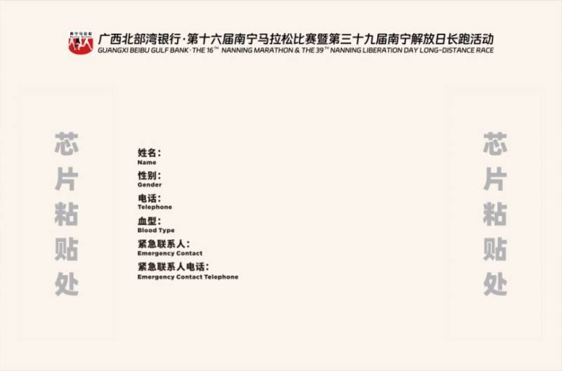 2024年南寧馬拉松參賽物品領取時間+地點+材料+流程+交通（4）