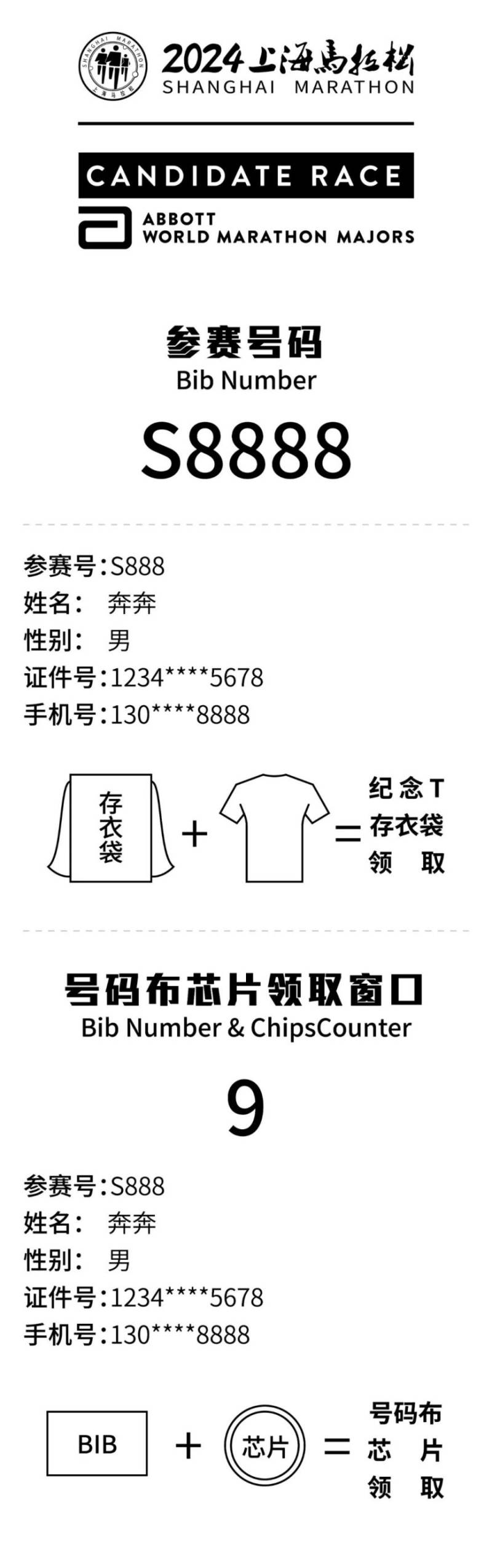 2024上海馬拉松裝備領(lǐng)取全流程(預(yù)約+時(shí)間地點(diǎn)交通）（8）