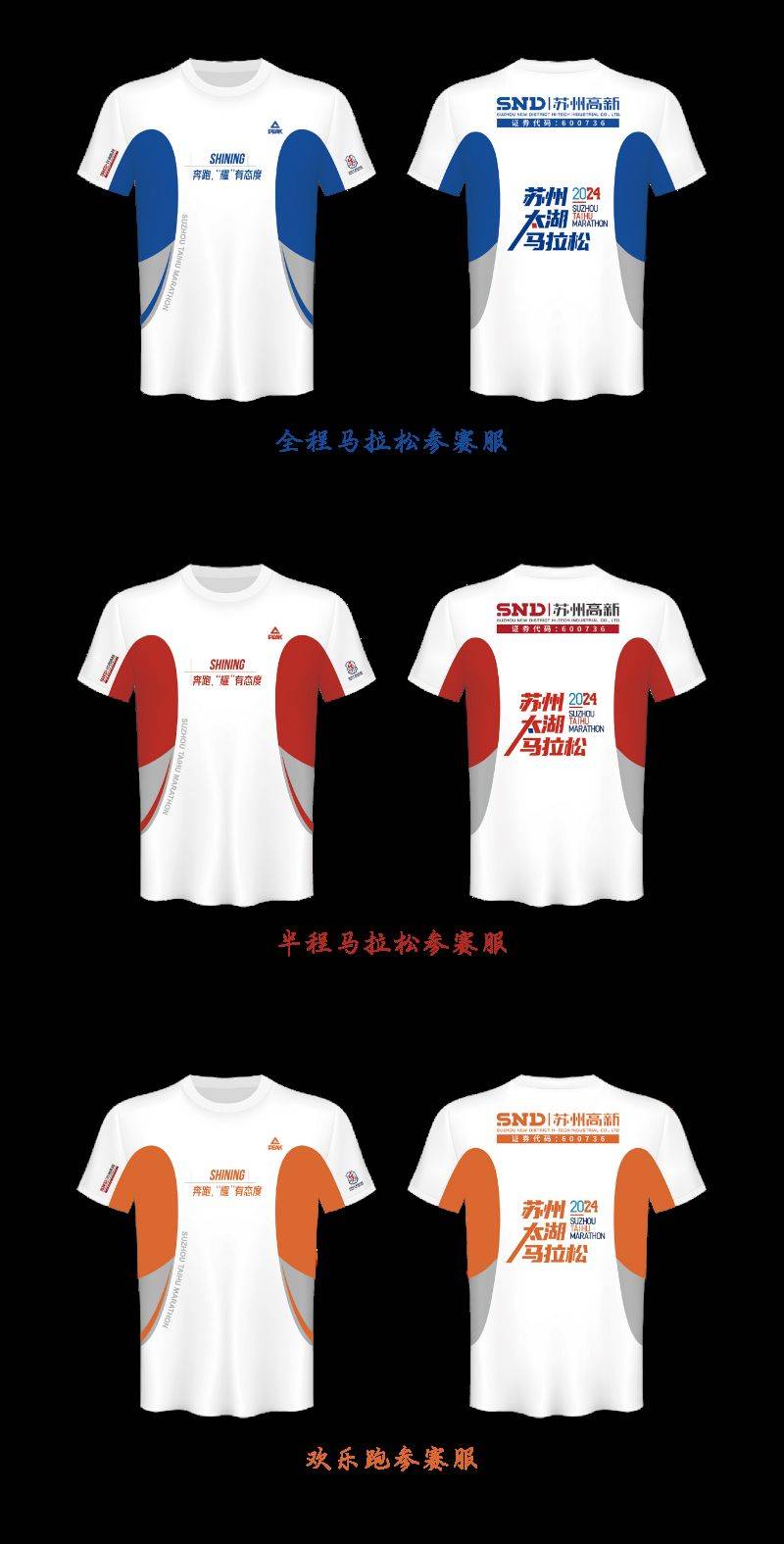 蘇州太湖馬拉松物資領(lǐng)取時間+地點+流程（3）