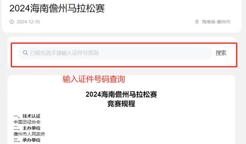 2024海南儋州馬拉松參賽號(hào)查詢（時(shí)間+入口）（2）