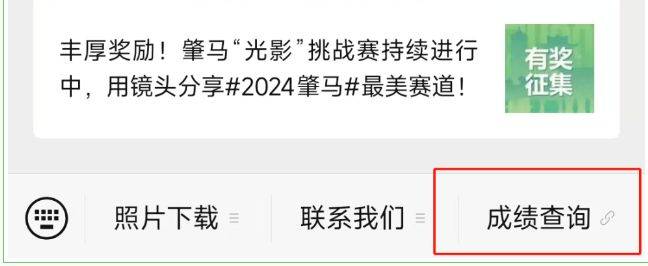 2024肇慶馬拉松成績查詢時間+入口（2）
