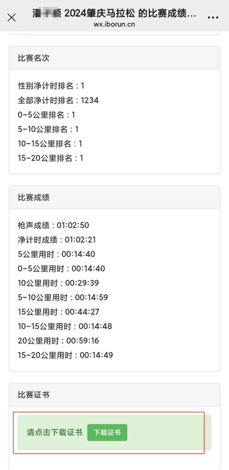 2024肇慶馬拉松成績查詢時間+入口（5）