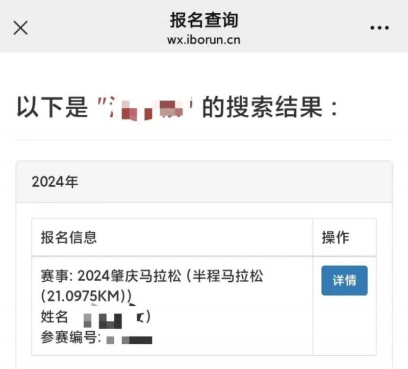 2024肇慶馬拉松成績查詢時間+入口（4）