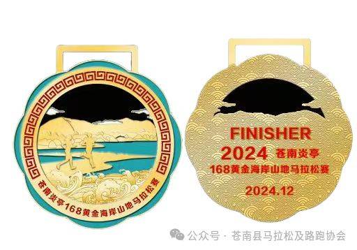 2024蒼南168黃金海岸首屆山地馬拉松賽(報(bào)名+路線圖+獎(jiǎng)金)（4）
