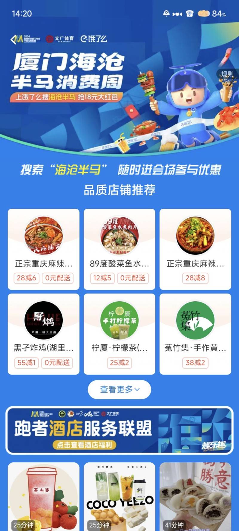 2024廈門海滄半程馬拉松消費周活動（入口+時間+規(guī)則）