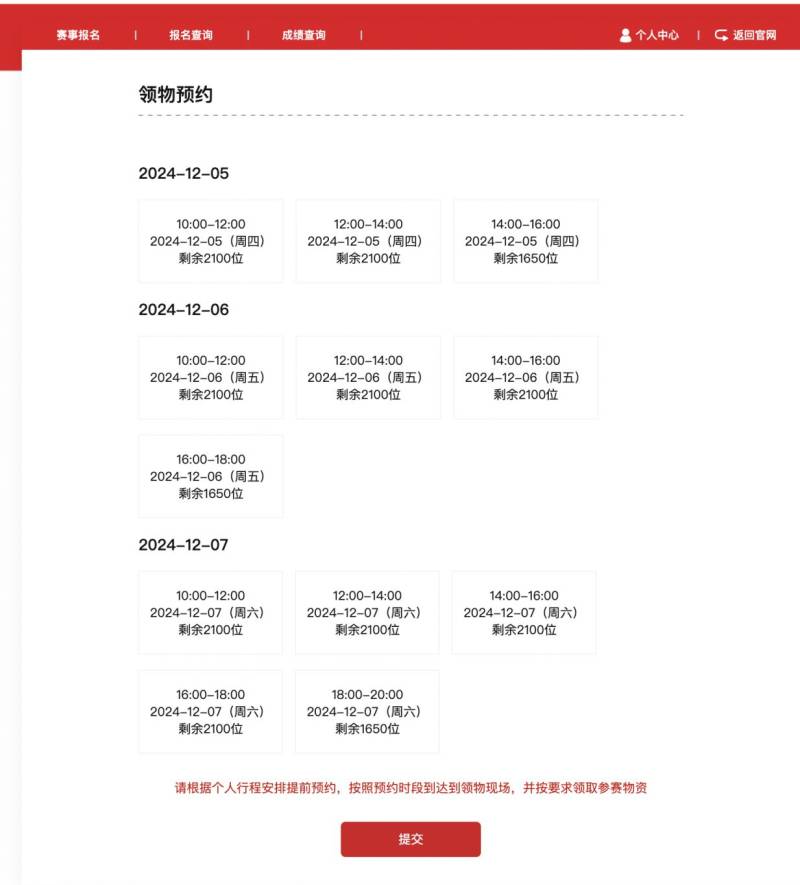 2024年廣州馬拉松賽參賽號碼怎么查詢（附查詢流程）（2）