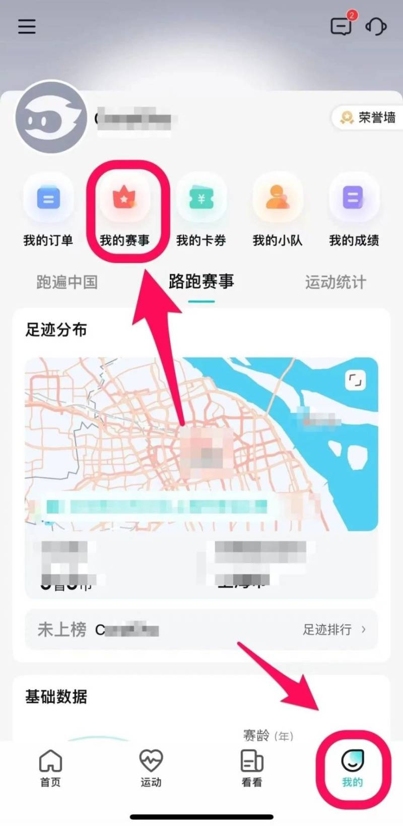2024年廣州馬拉松賽參賽號碼怎么查詢（附查詢流程）（6）