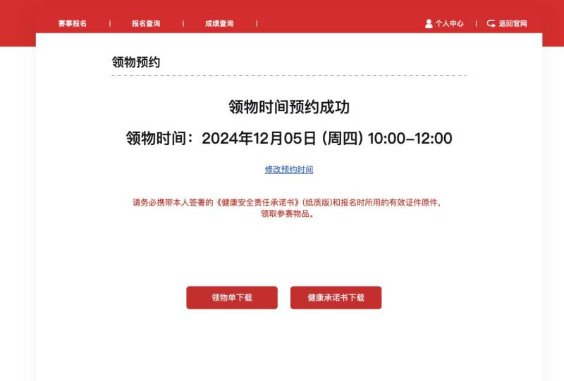 2024廣州馬拉松賽參賽號碼現(xiàn)已開放查詢（4）