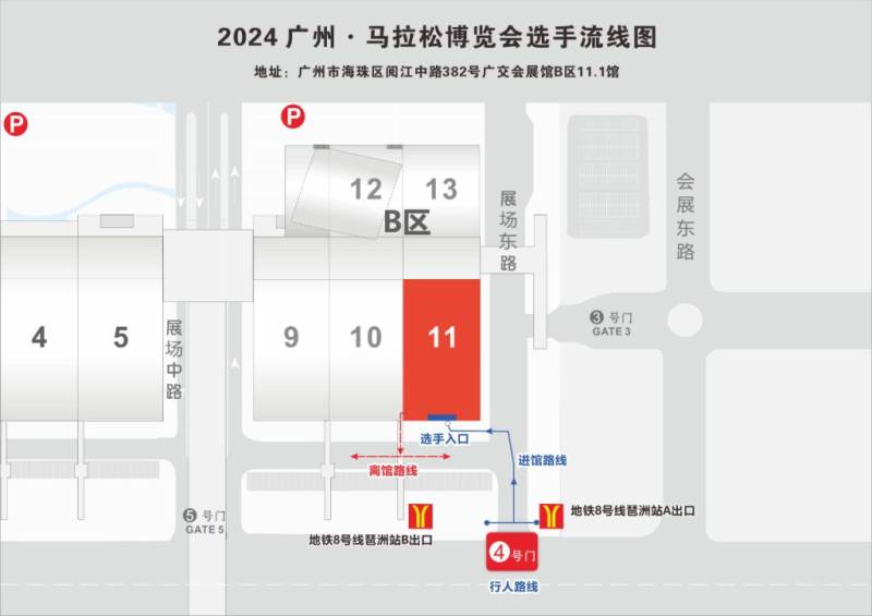 2024廣州馬拉松領物地點和時間